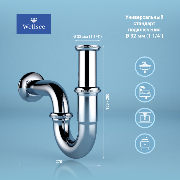 Набор 2 в 1 Сифон + выпуск для раковины Wellsee Drainage System 182102005