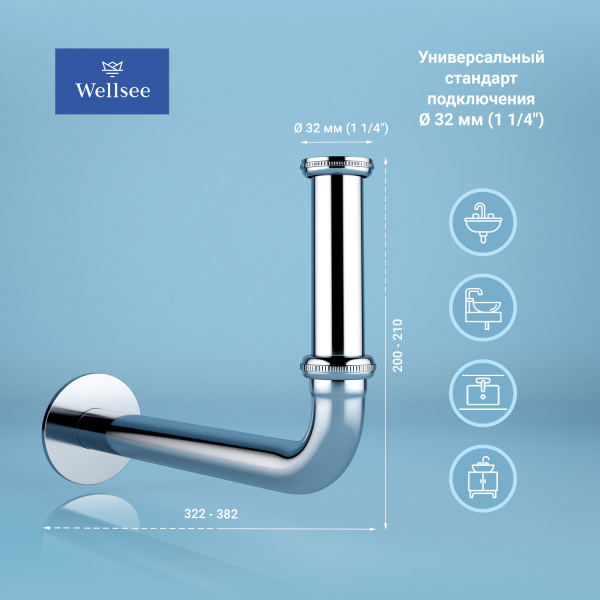 Набор 2 в 1 Сифон + выпуск для раковины Wellsee Drainage System 182101004