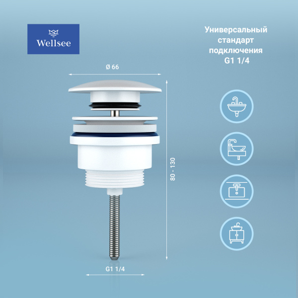 Универсальный донный клапан для раковины Wellsee Drainage System 182143000, для умывальников с переливом/без перелива, латунь, матовый белый