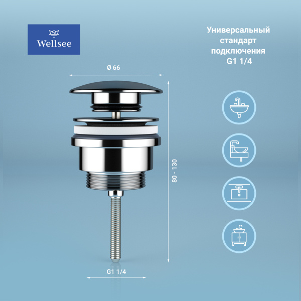 Универсальный донный клапан для раковины Wellsee Drainage System 182139000, для умывальников с переливом/без перелива, латунь