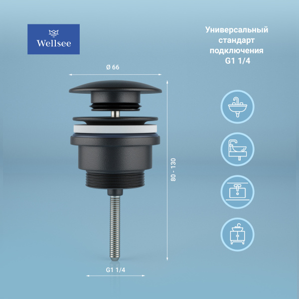 Универсальный донный клапан для раковины Wellsee Drainage System 182140000, для умывальников с переливом/без перелива, латунь, матовый черный